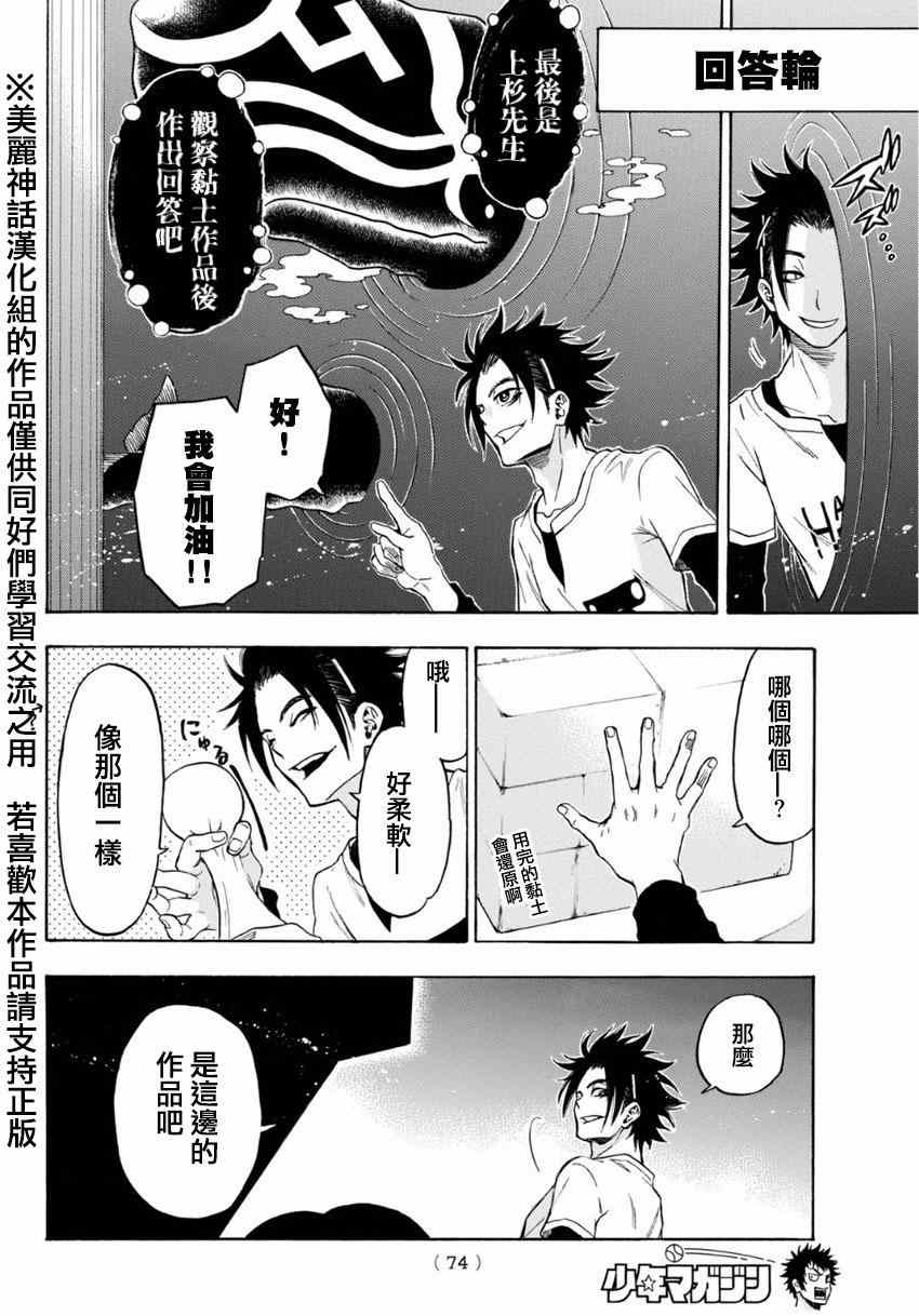 《Acma:Game》漫画最新章节第104话免费下拉式在线观看章节第【10】张图片