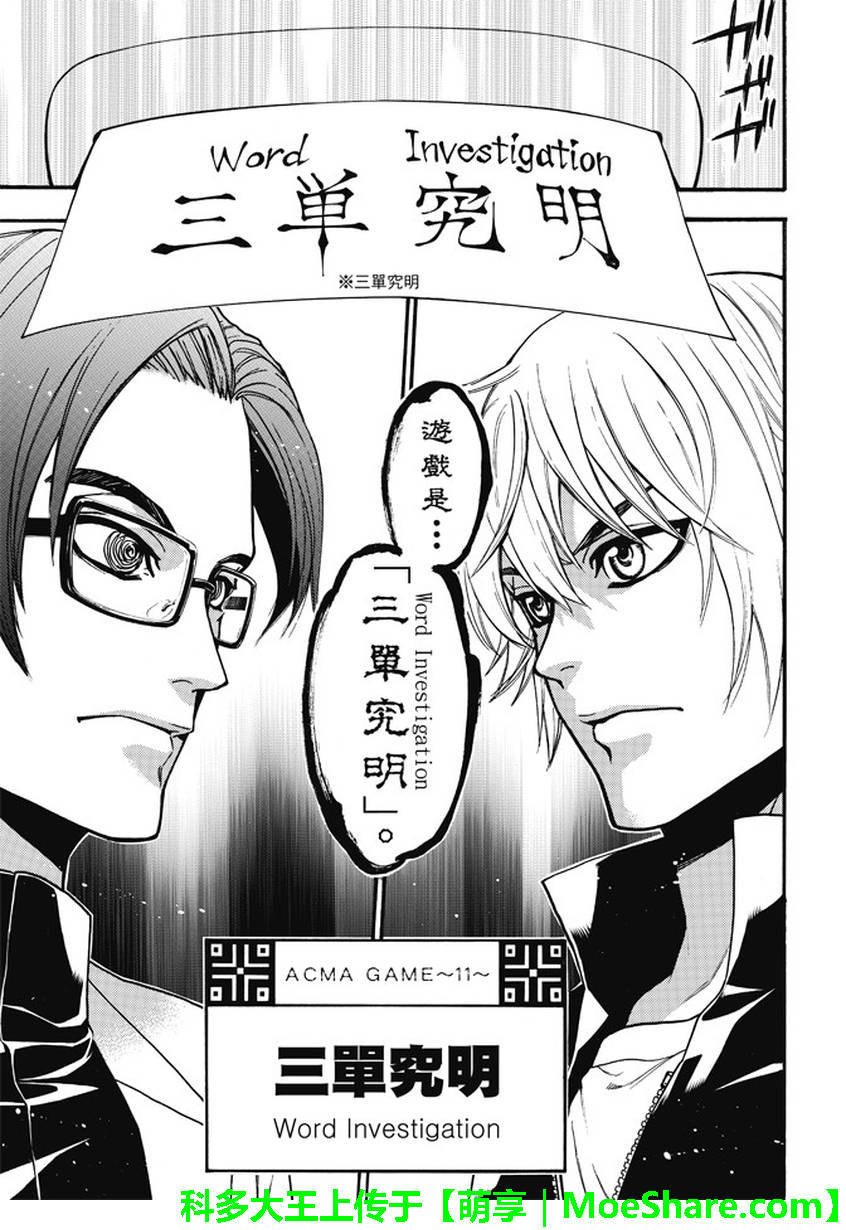 《Acma:Game》漫画最新章节第179话免费下拉式在线观看章节第【11】张图片