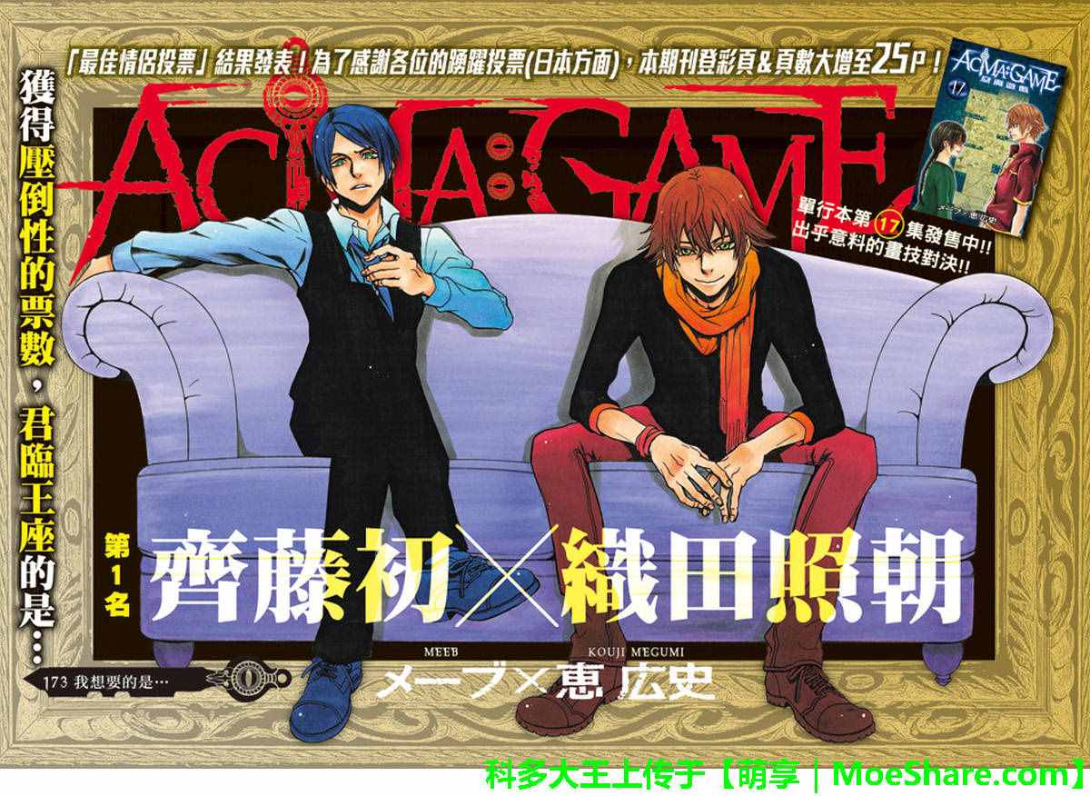 《Acma:Game》漫画最新章节第173话免费下拉式在线观看章节第【1】张图片