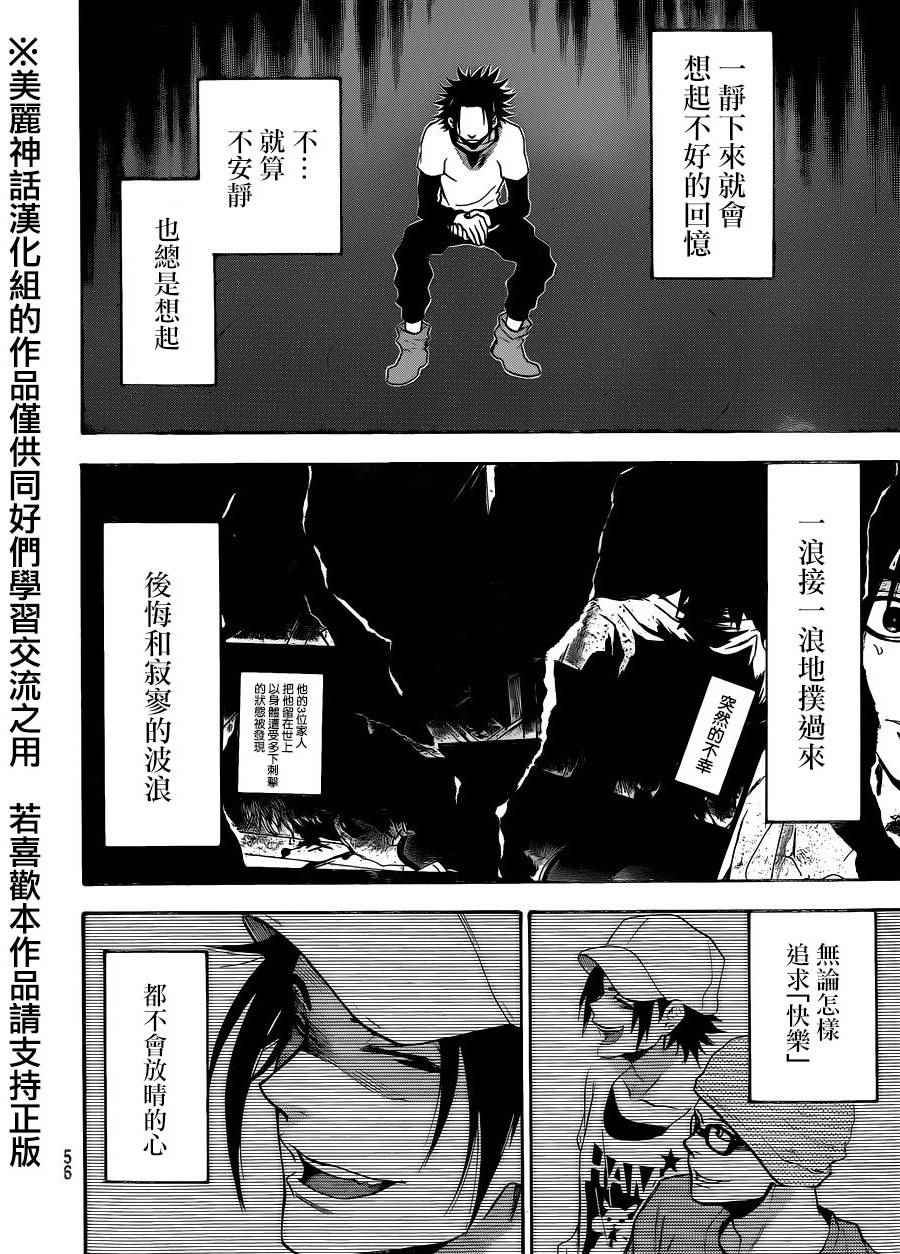 《Acma:Game》漫画最新章节第110话免费下拉式在线观看章节第【4】张图片