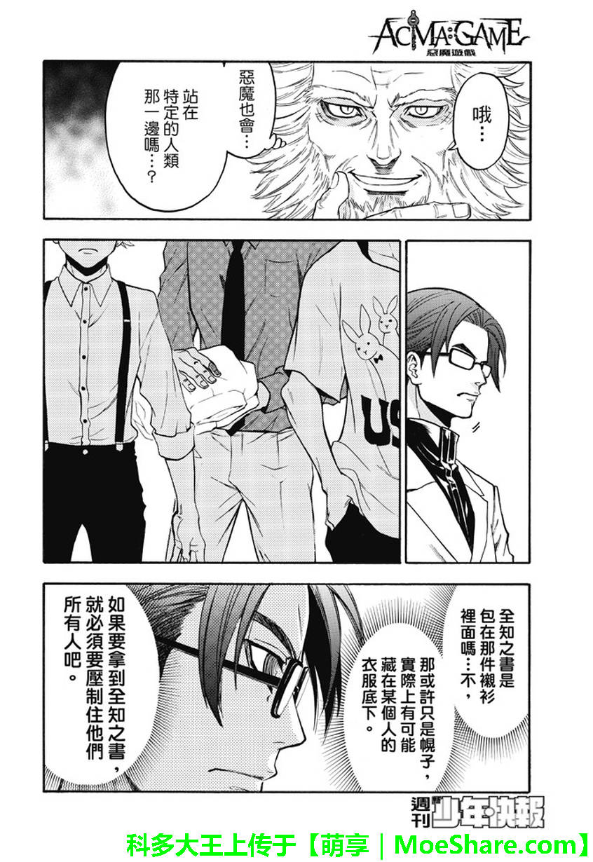 《Acma:Game》漫画最新章节第179话免费下拉式在线观看章节第【16】张图片