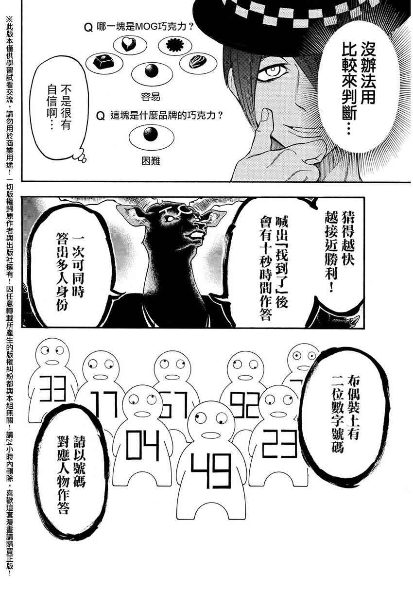 《Acma:Game》漫画最新章节第143话免费下拉式在线观看章节第【15】张图片