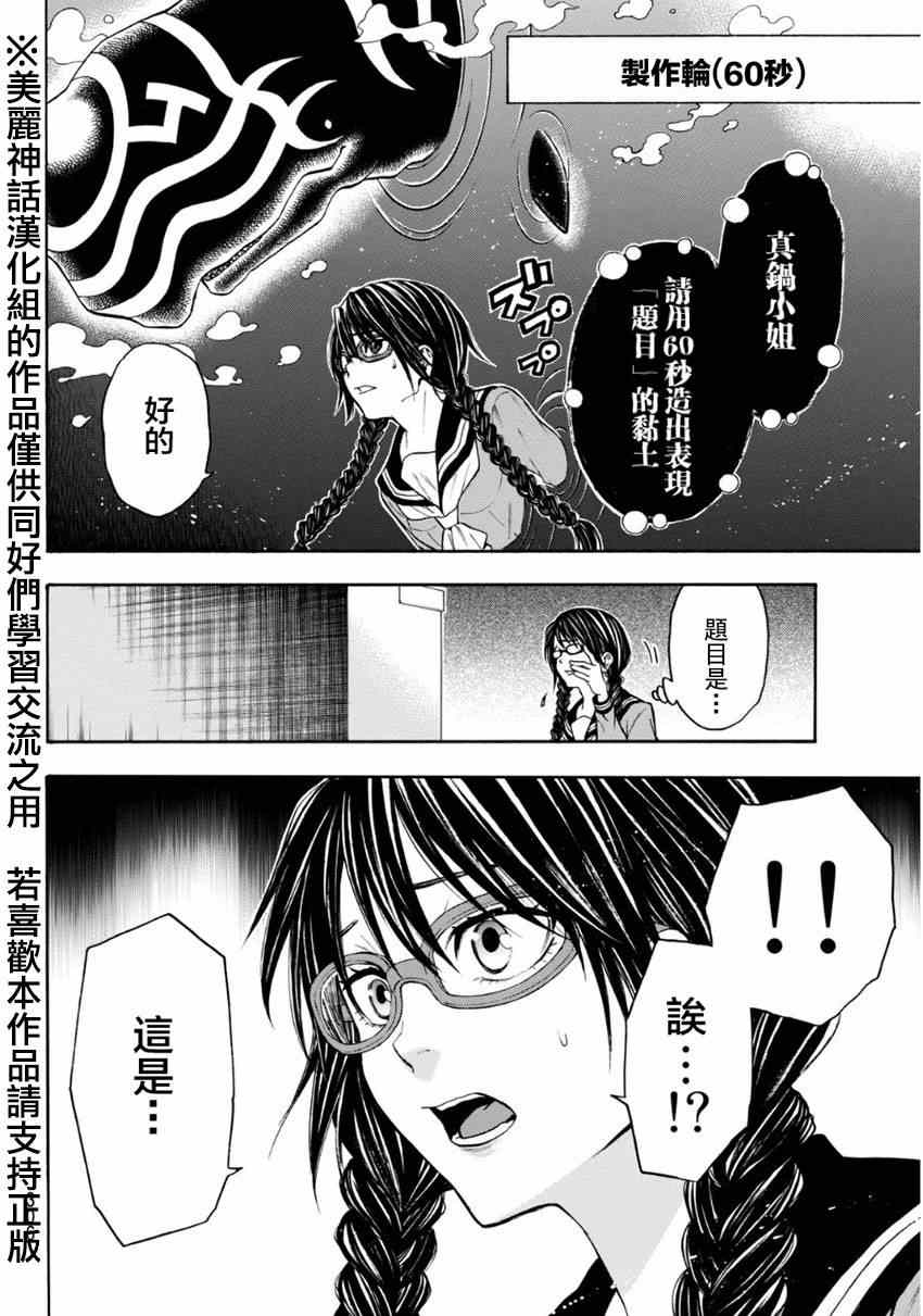 《Acma:Game》漫画最新章节第106话免费下拉式在线观看章节第【16】张图片