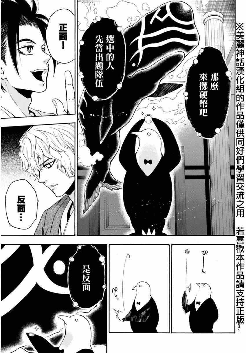 《Acma:Game》漫画最新章节第103话免费下拉式在线观看章节第【15】张图片