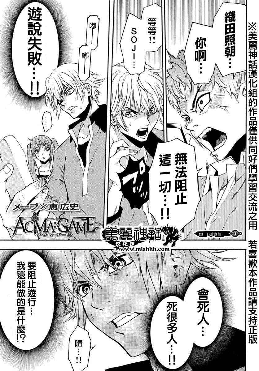 《Acma:Game》漫画最新章节第124话免费下拉式在线观看章节第【1】张图片