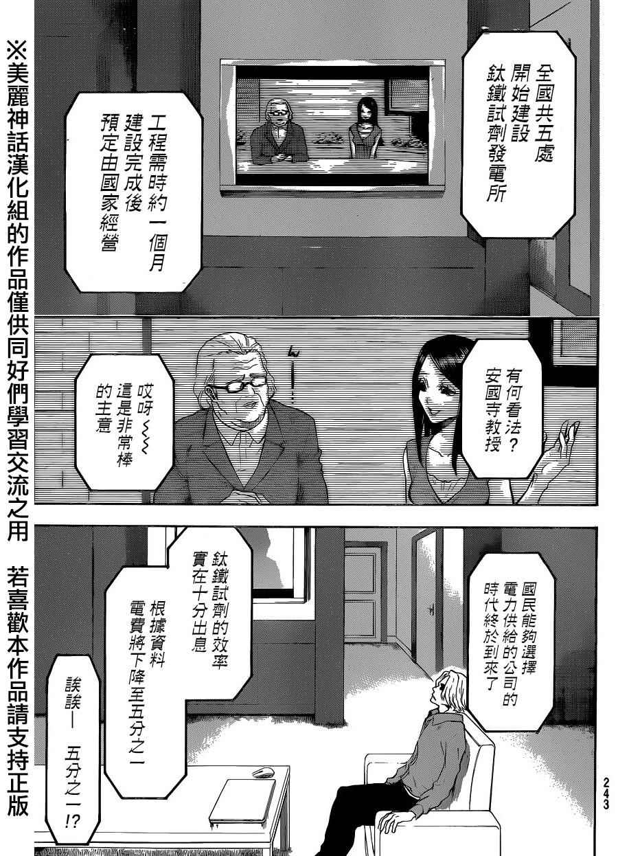 《Acma:Game》漫画最新章节第116话免费下拉式在线观看章节第【11】张图片