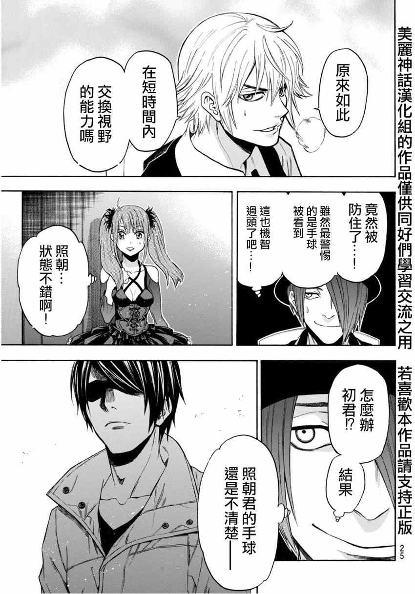 《Acma:Game》漫画最新章节第95话免费下拉式在线观看章节第【15】张图片