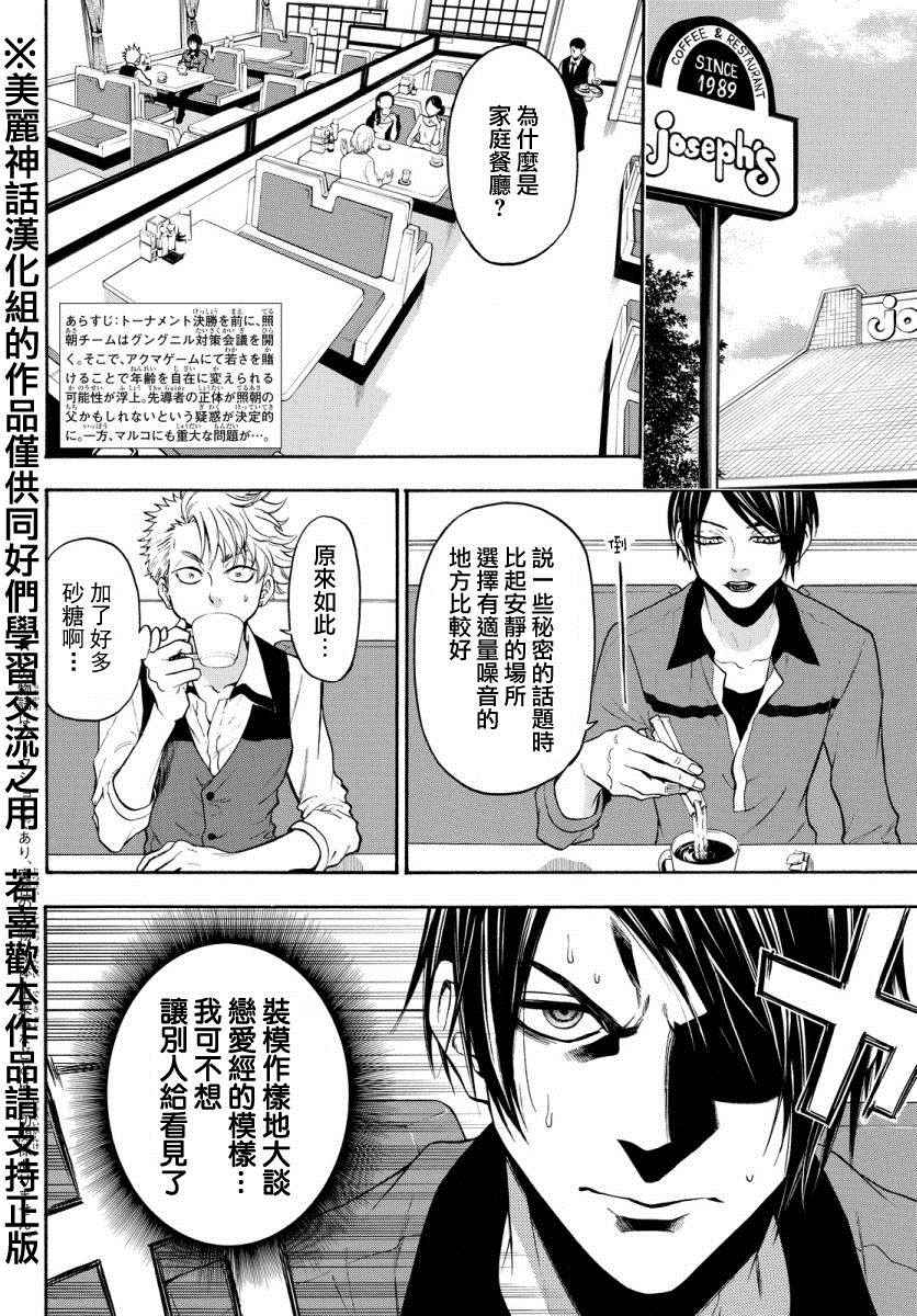 《Acma:Game》漫画最新章节第119话免费下拉式在线观看章节第【2】张图片