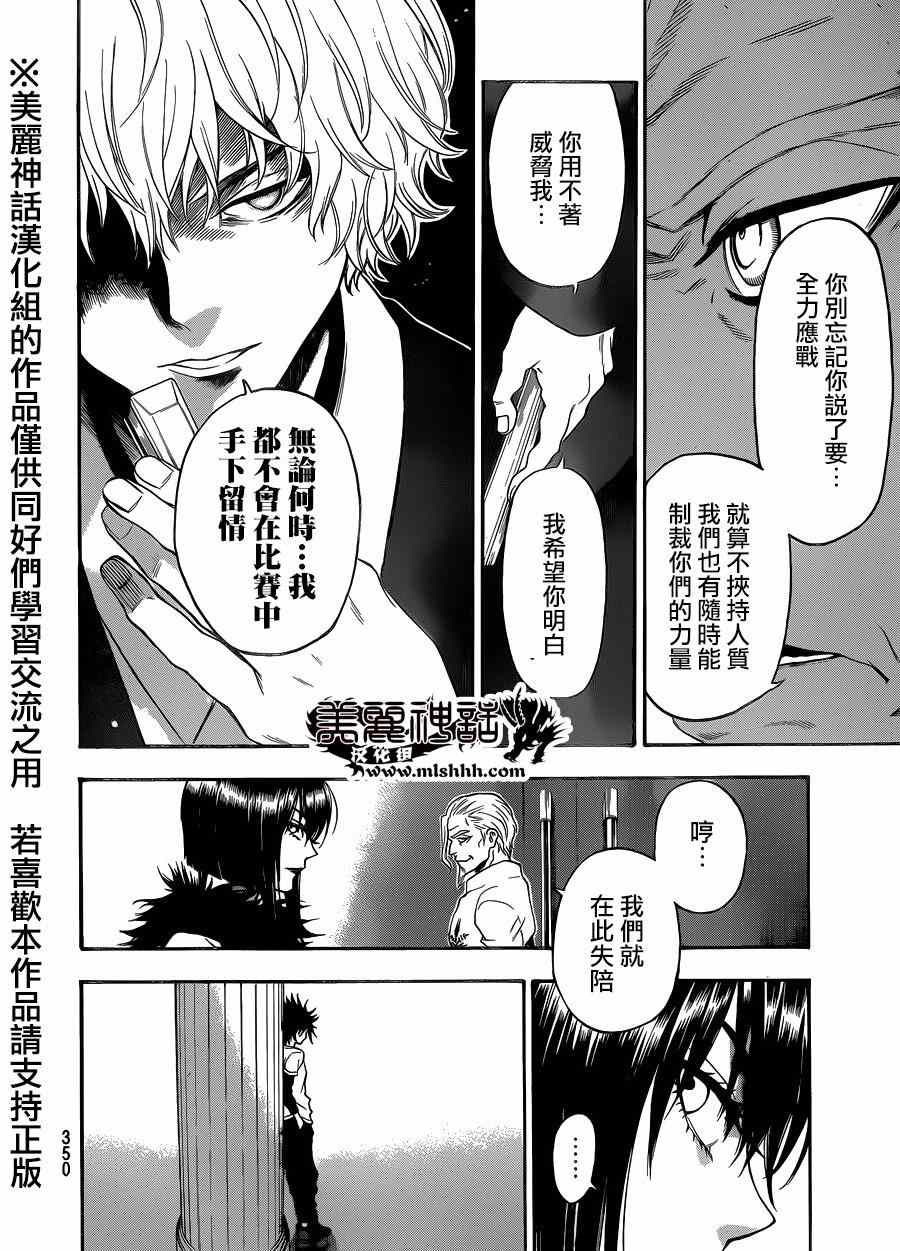 《Acma:Game》漫画最新章节第115话免费下拉式在线观看章节第【4】张图片