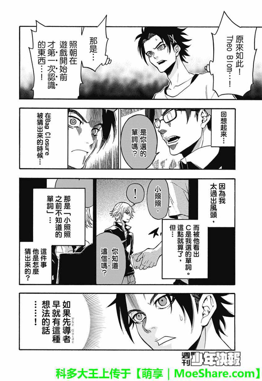 《Acma:Game》漫画最新章节第188话免费下拉式在线观看章节第【16】张图片