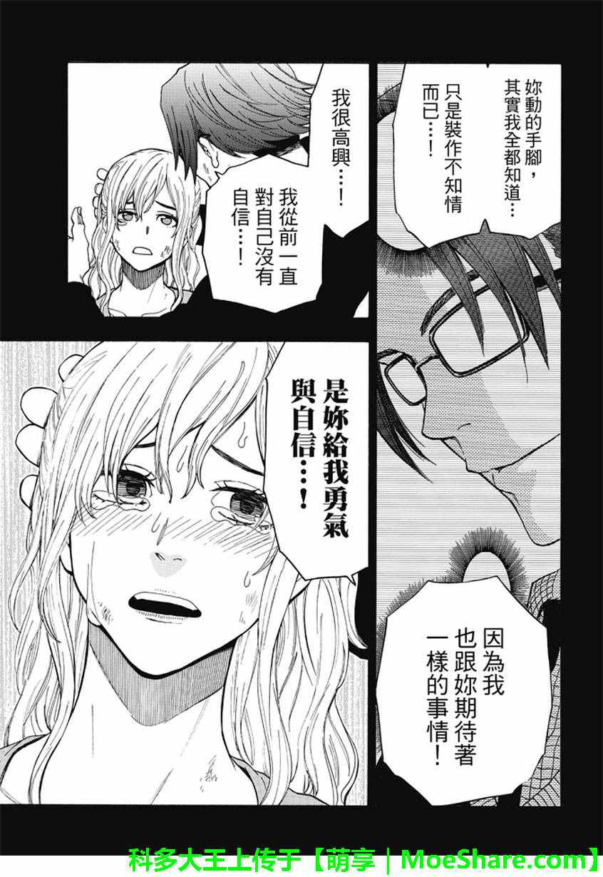 《Acma:Game》漫画最新章节第174话免费下拉式在线观看章节第【13】张图片