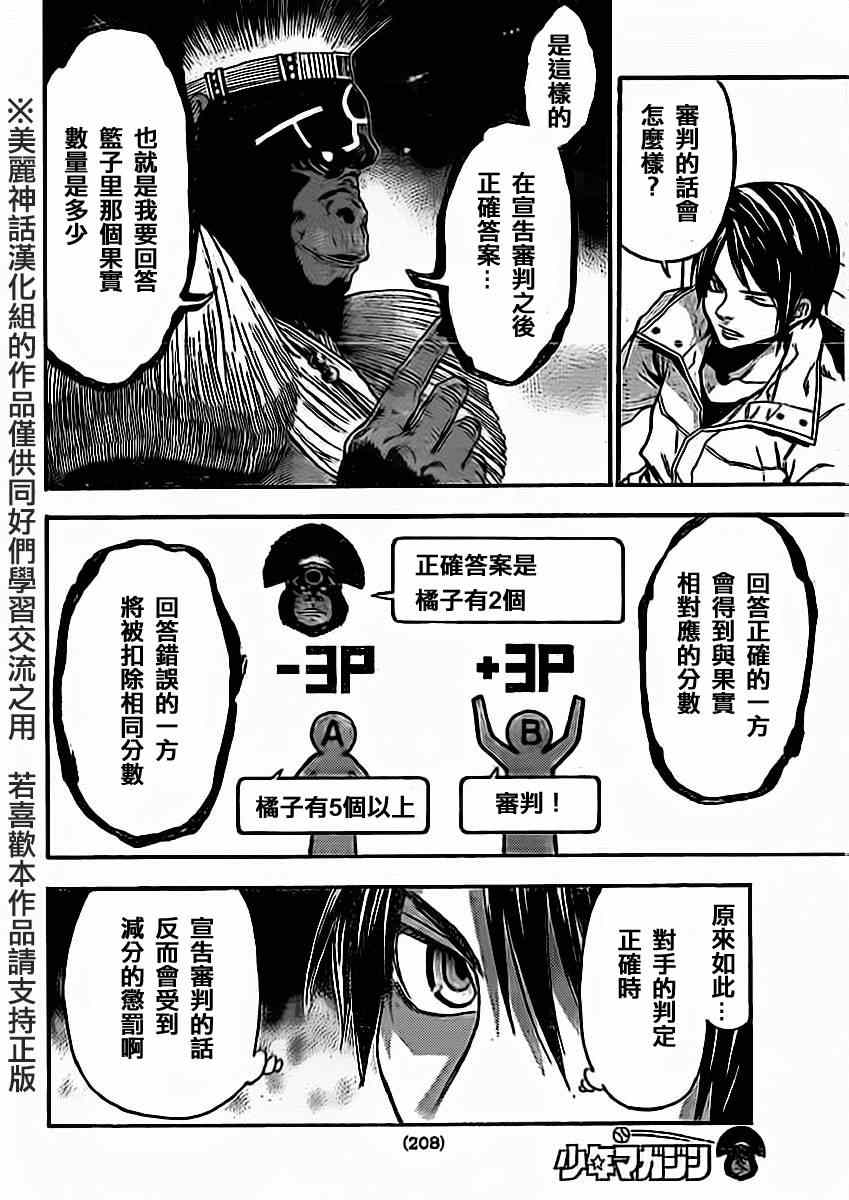 《Acma:Game》漫画最新章节第83话免费下拉式在线观看章节第【14】张图片