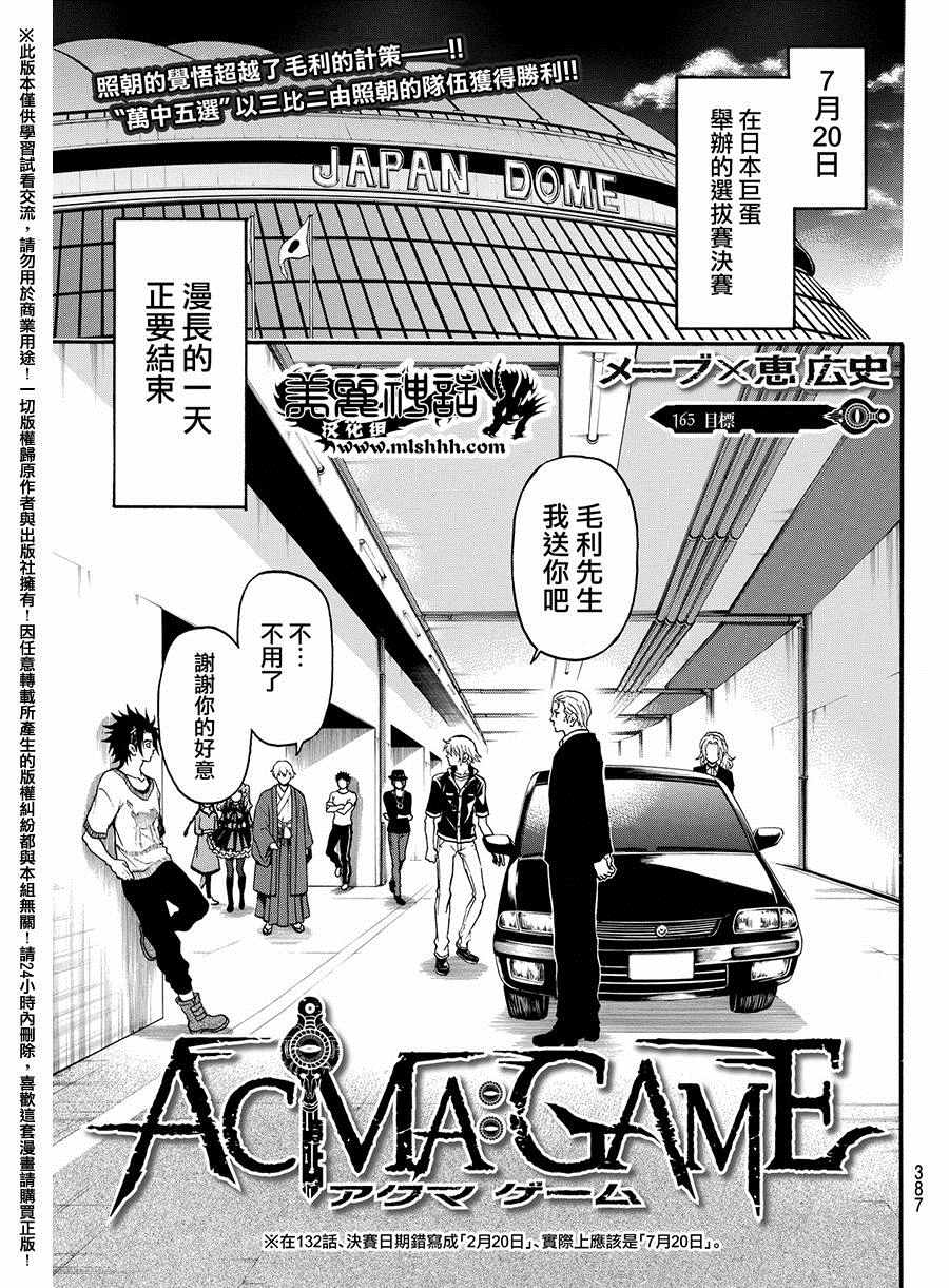 《Acma:Game》漫画最新章节第165话免费下拉式在线观看章节第【1】张图片