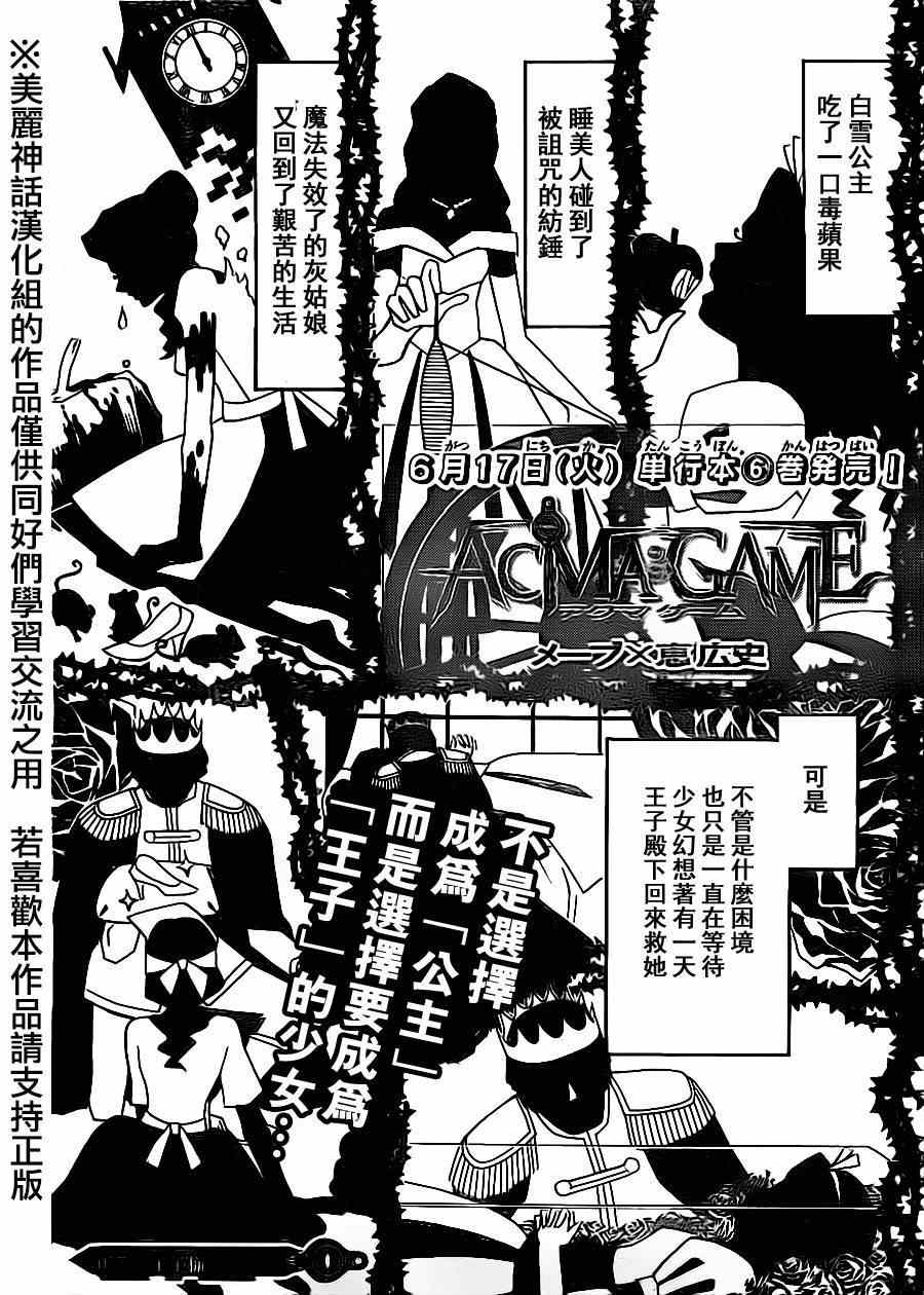 《Acma:Game》漫画最新章节第57话免费下拉式在线观看章节第【1】张图片