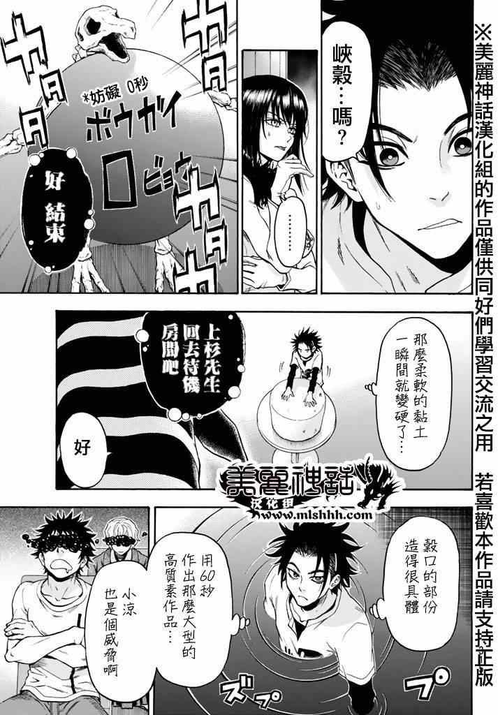 《Acma:Game》漫画最新章节第105话免费下拉式在线观看章节第【11】张图片