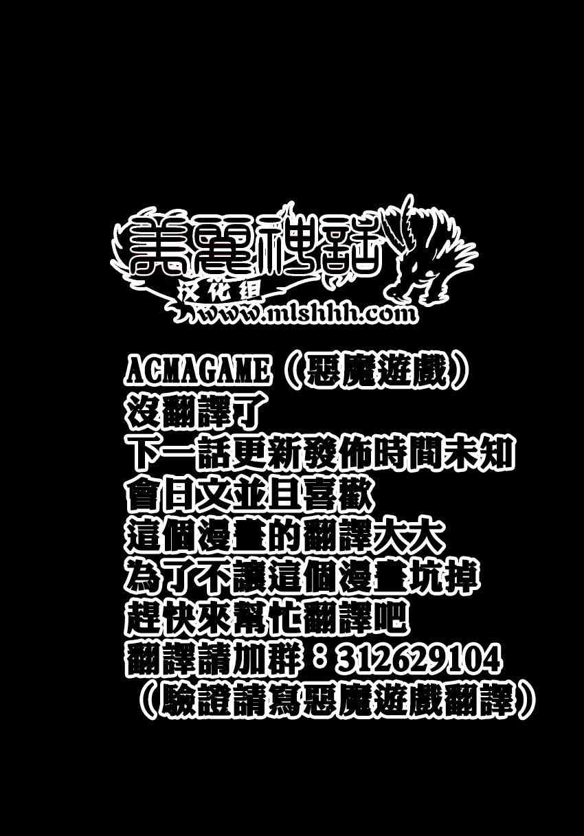 《Acma:Game》漫画最新章节第96话免费下拉式在线观看章节第【21】张图片