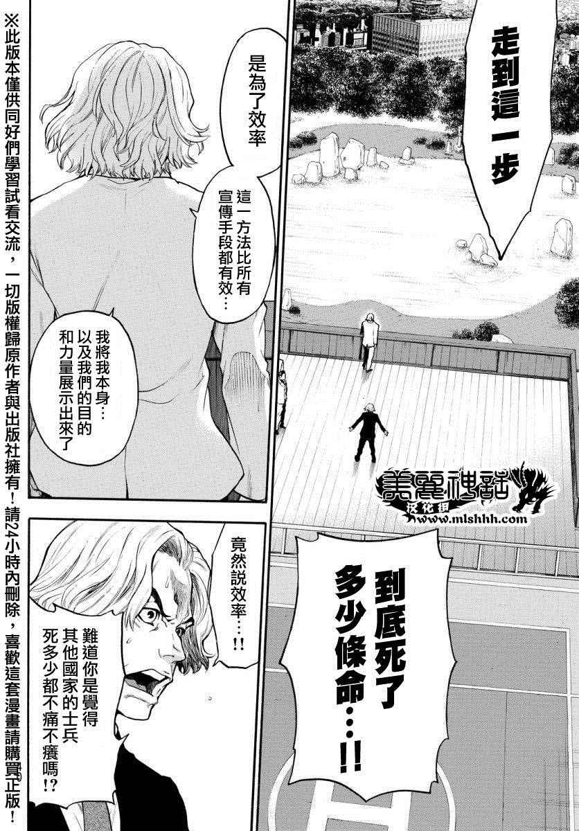 《Acma:Game》漫画最新章节第126话免费下拉式在线观看章节第【6】张图片