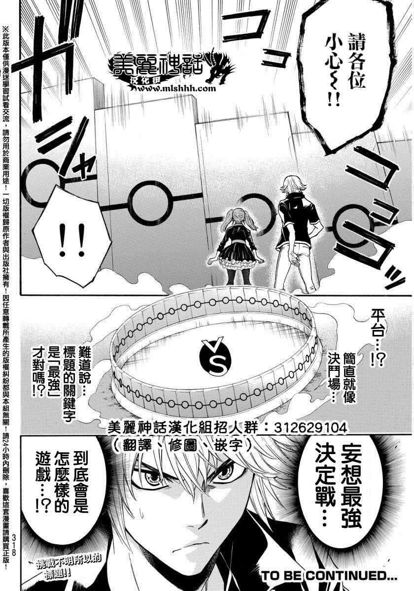 《Acma:Game》漫画最新章节第134话免费下拉式在线观看章节第【20】张图片