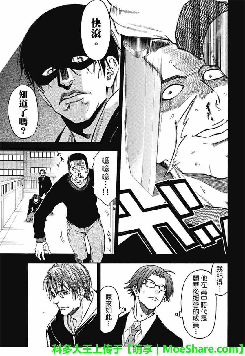 《Acma:Game》漫画最新章节第171话免费下拉式在线观看章节第【13】张图片