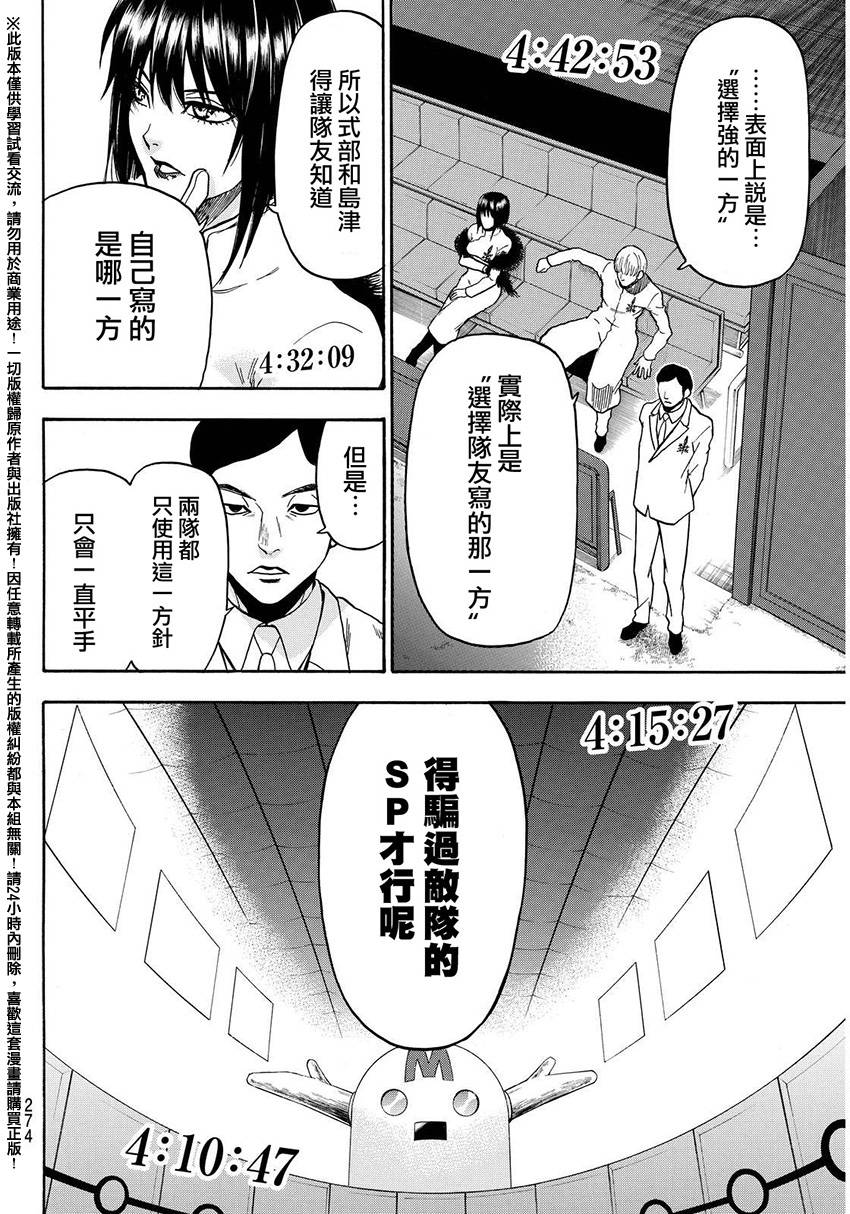 《Acma:Game》漫画最新章节第136话免费下拉式在线观看章节第【6】张图片