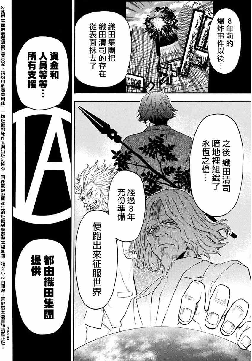 《Acma:Game》漫画最新章节第131话免费下拉式在线观看章节第【8】张图片