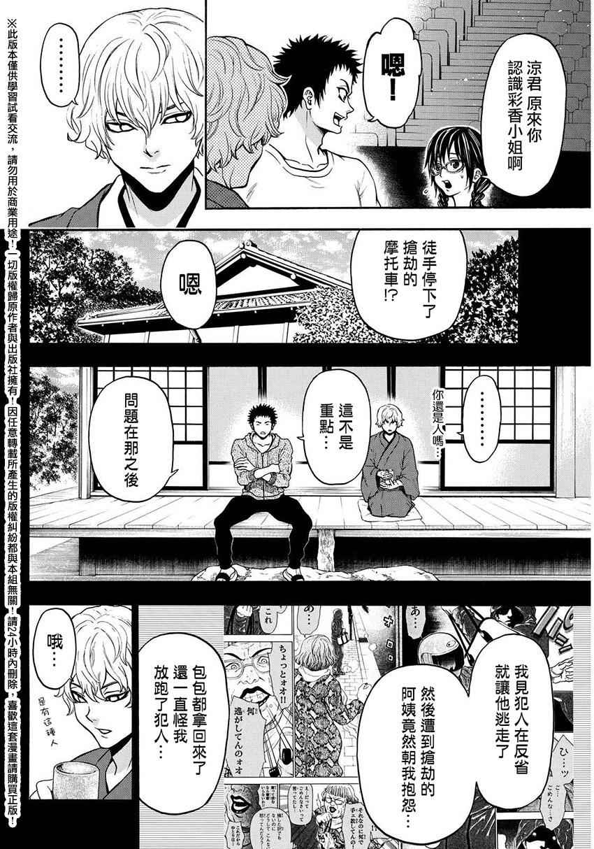 《Acma:Game》漫画最新章节第138话免费下拉式在线观看章节第【2】张图片