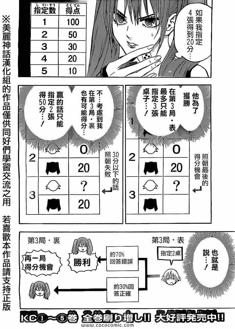 《Acma:Game》漫画最新章节第53话免费下拉式在线观看章节第【14】张图片