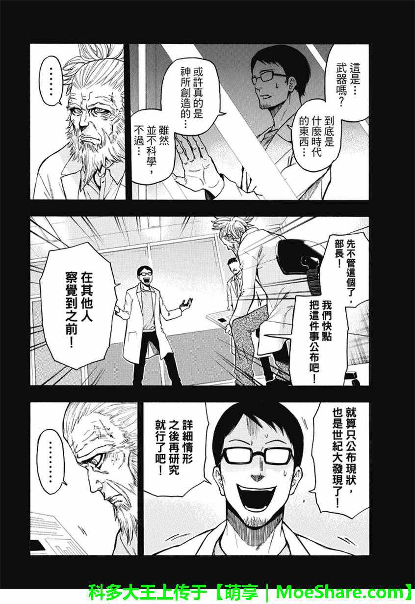 《Acma:Game》漫画最新章节第175话免费下拉式在线观看章节第【8】张图片