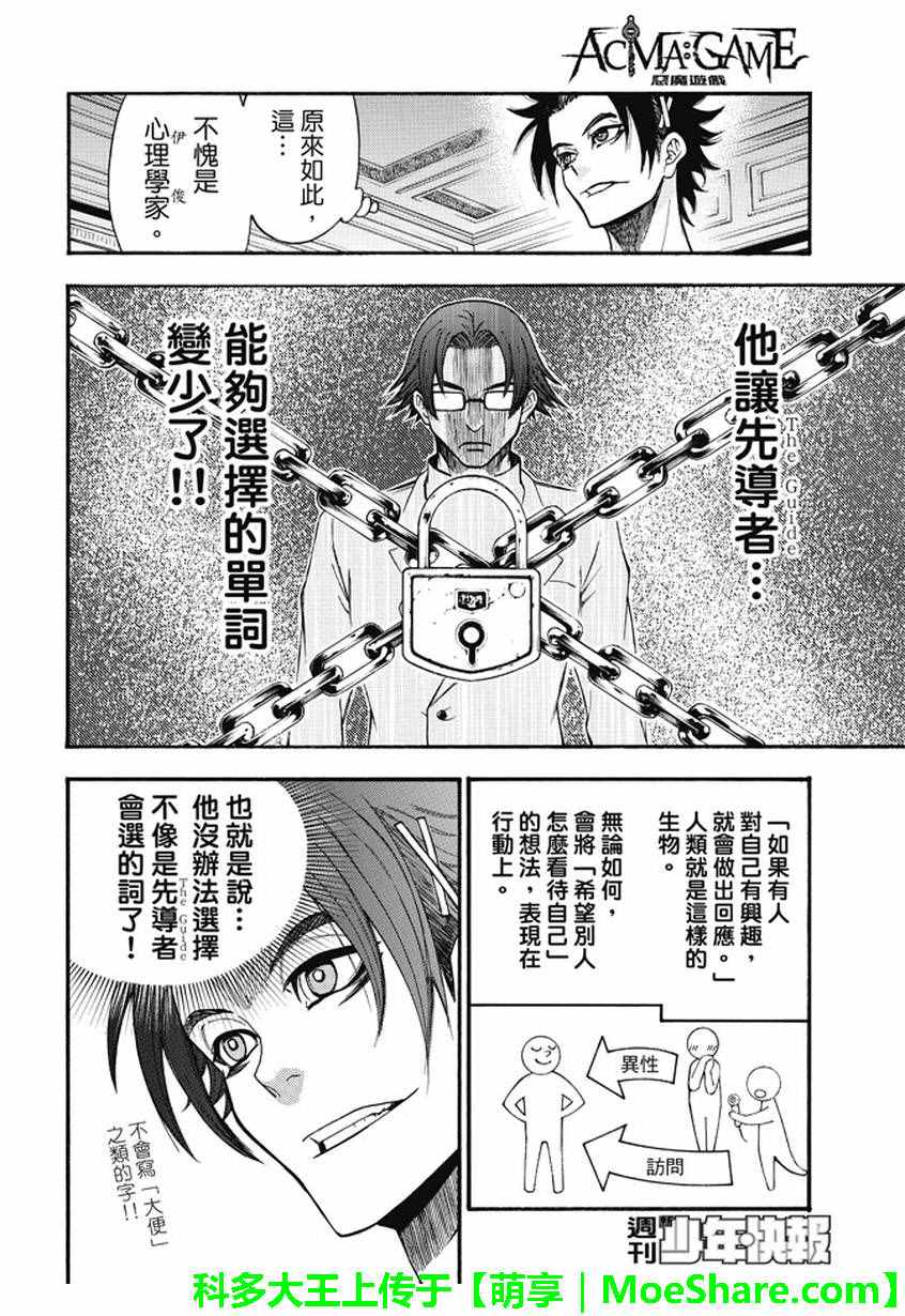 《Acma:Game》漫画最新章节第180话免费下拉式在线观看章节第【6】张图片