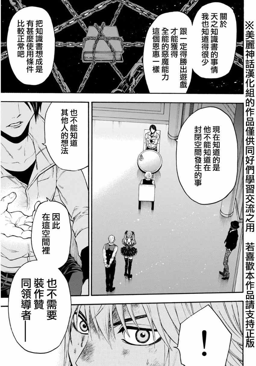 《Acma:Game》漫画最新章节第98话免费下拉式在线观看章节第【19】张图片