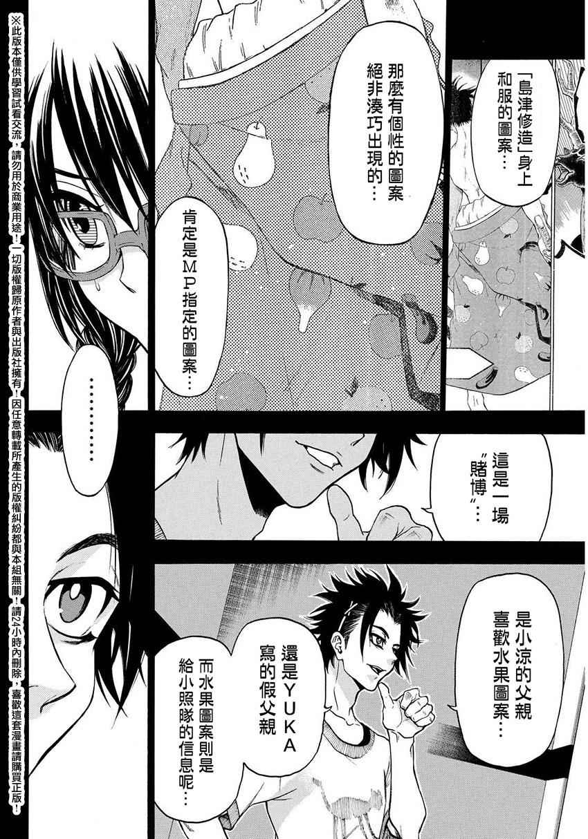 《Acma:Game》漫画最新章节第138话免费下拉式在线观看章节第【6】张图片