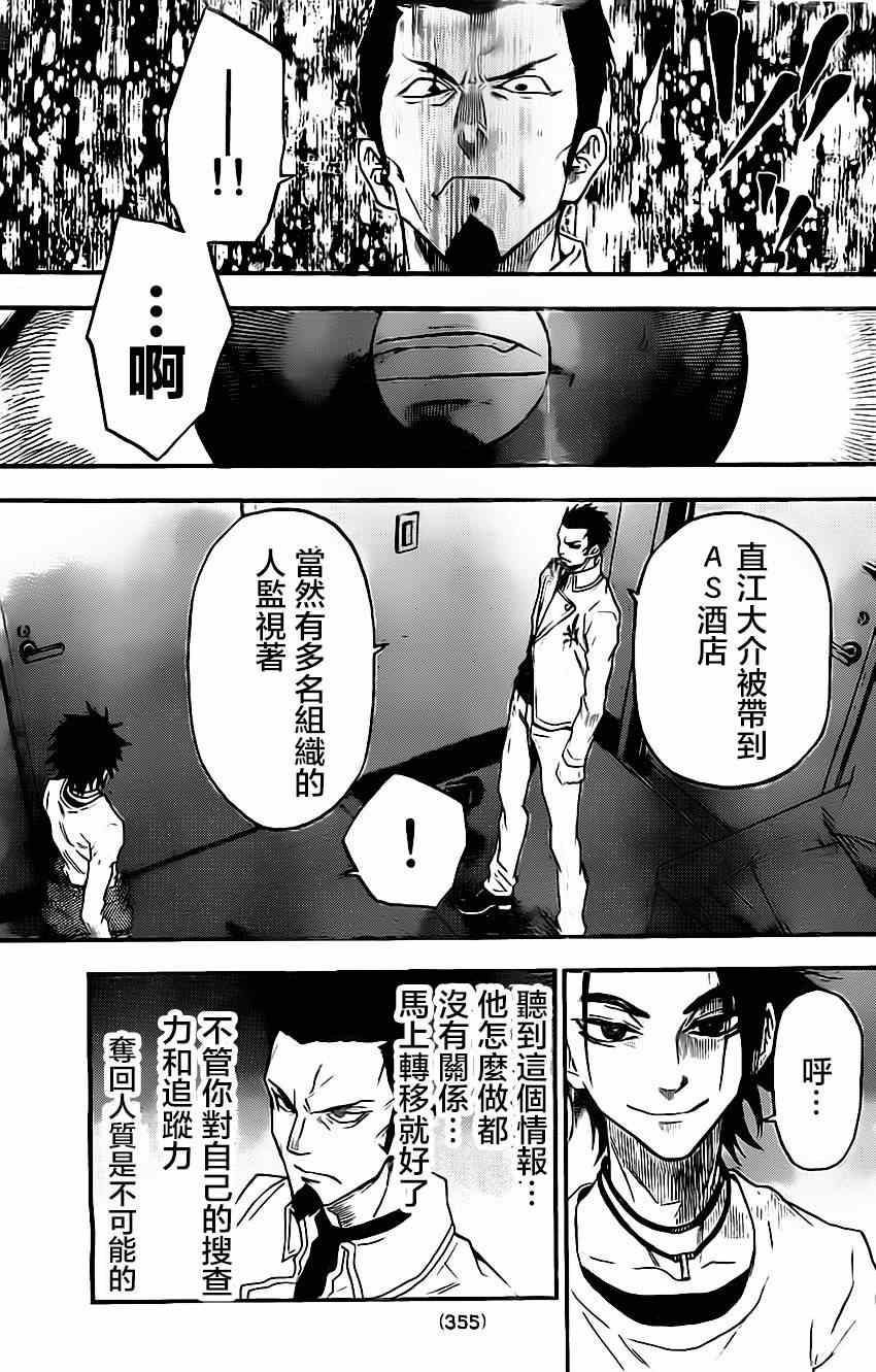 《Acma:Game》漫画最新章节第46话免费下拉式在线观看章节第【11】张图片