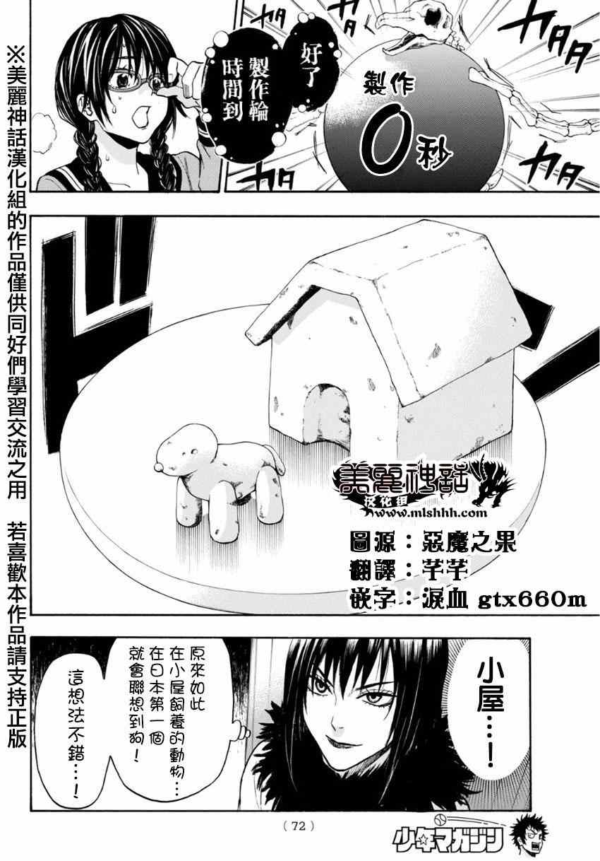 《Acma:Game》漫画最新章节第104话免费下拉式在线观看章节第【8】张图片