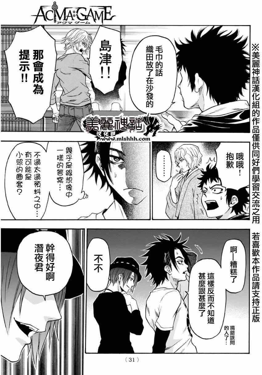 《Acma:Game》漫画最新章节第100话免费下拉式在线观看章节第【22】张图片