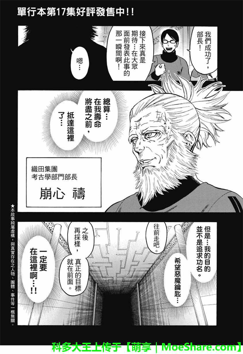 《Acma:Game》漫画最新章节第175话免费下拉式在线观看章节第【2】张图片