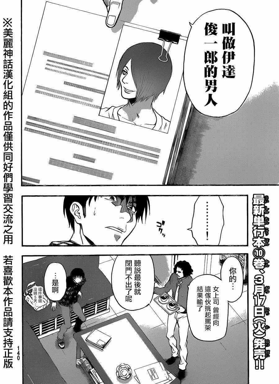 《Acma:Game》漫画最新章节第89话免费下拉式在线观看章节第【2】张图片