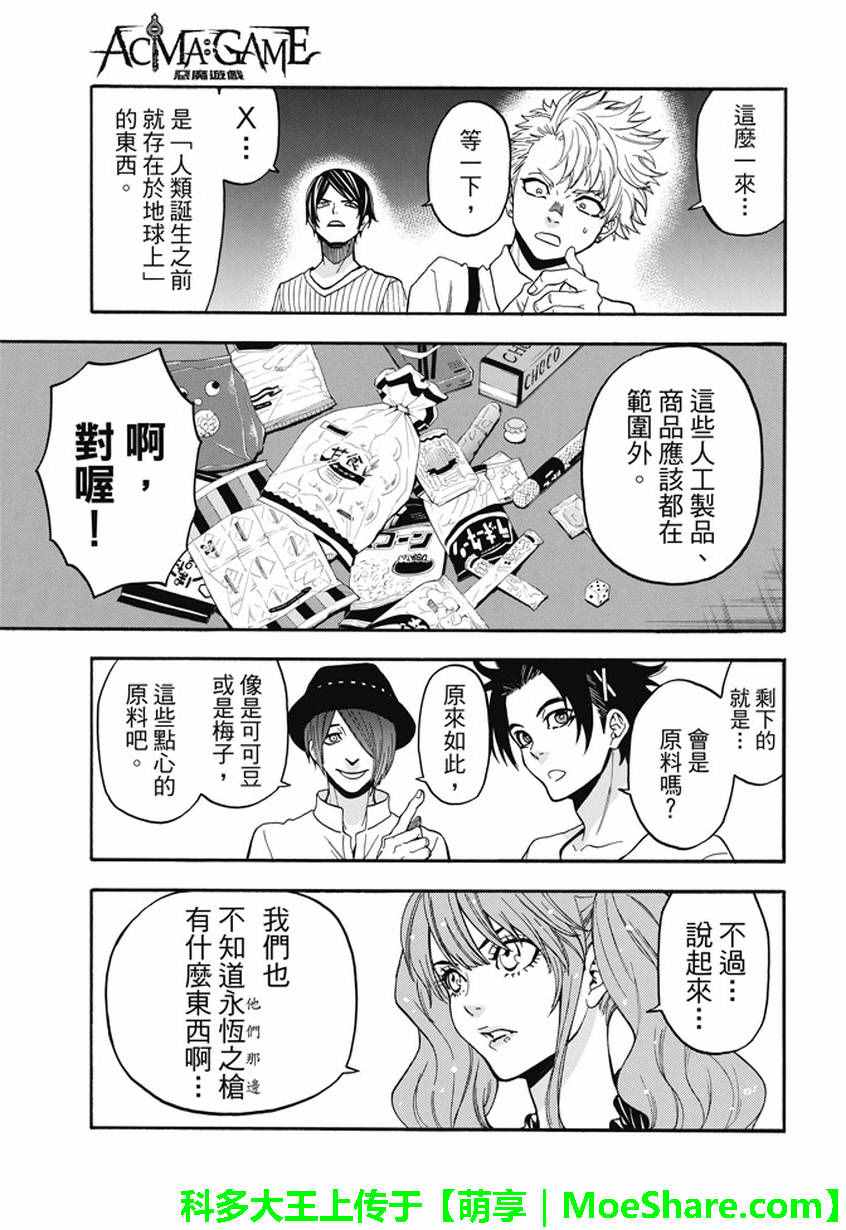 《Acma:Game》漫画最新章节第185话免费下拉式在线观看章节第【13】张图片