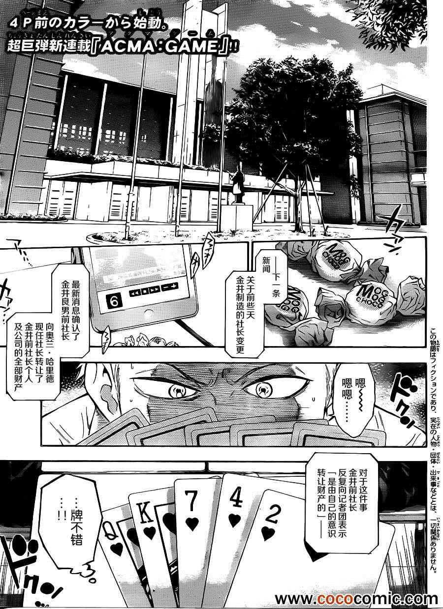 《Acma:Game》漫画最新章节第1话免费下拉式在线观看章节第【3】张图片