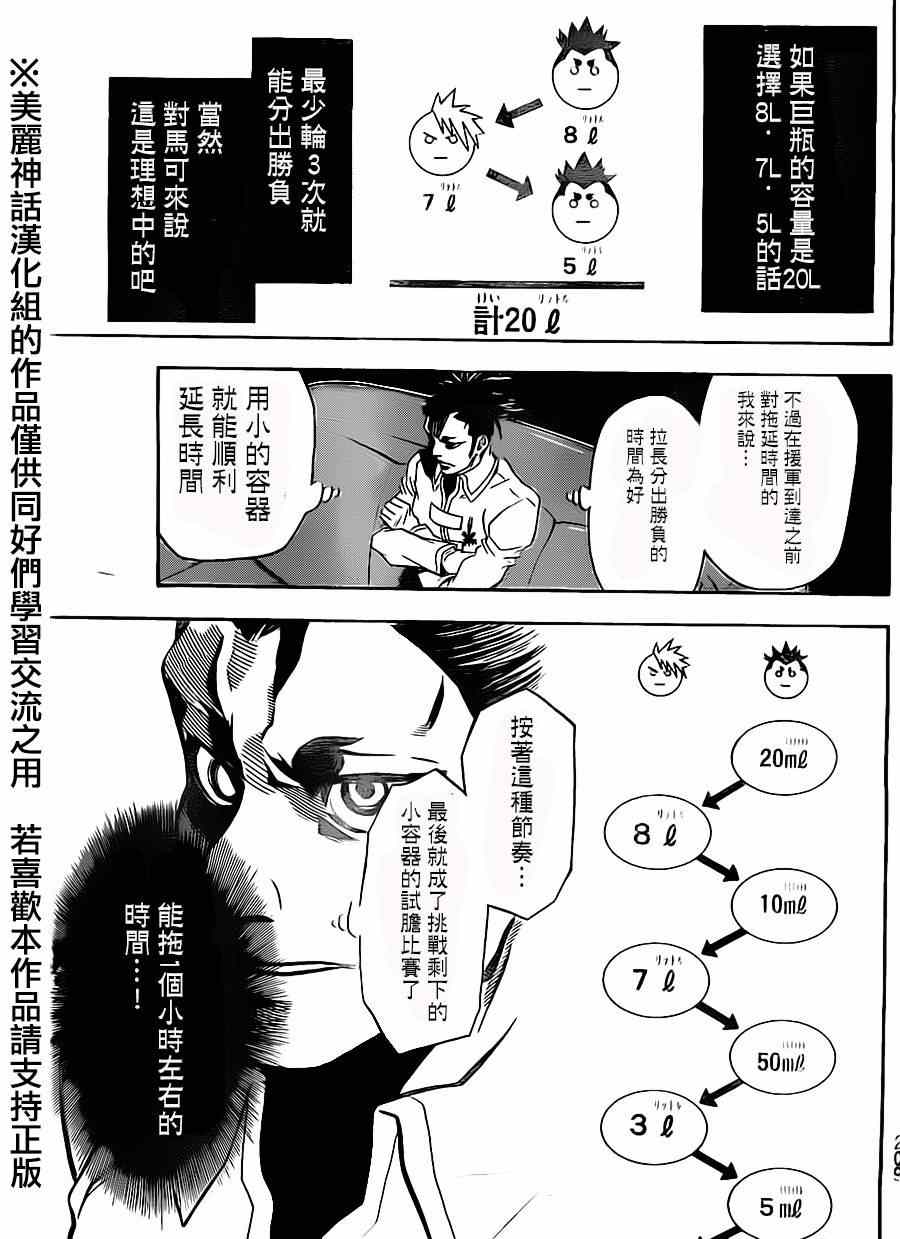 《Acma:Game》漫画最新章节第63话免费下拉式在线观看章节第【4】张图片