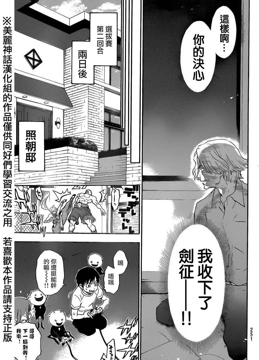 《Acma:Game》漫画最新章节第116话免费下拉式在线观看章节第【19】张图片