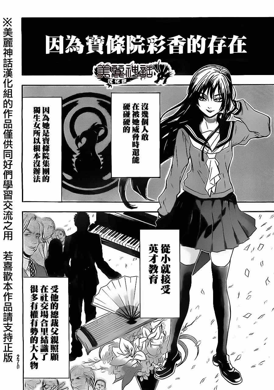 《Acma:Game》漫画最新章节第79话免费下拉式在线观看章节第【4】张图片