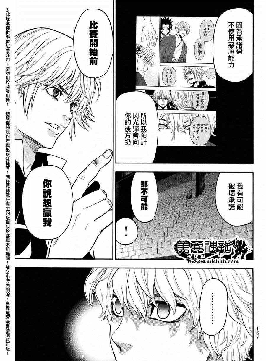 《Acma:Game》漫画最新章节第164话免费下拉式在线观看章节第【9】张图片