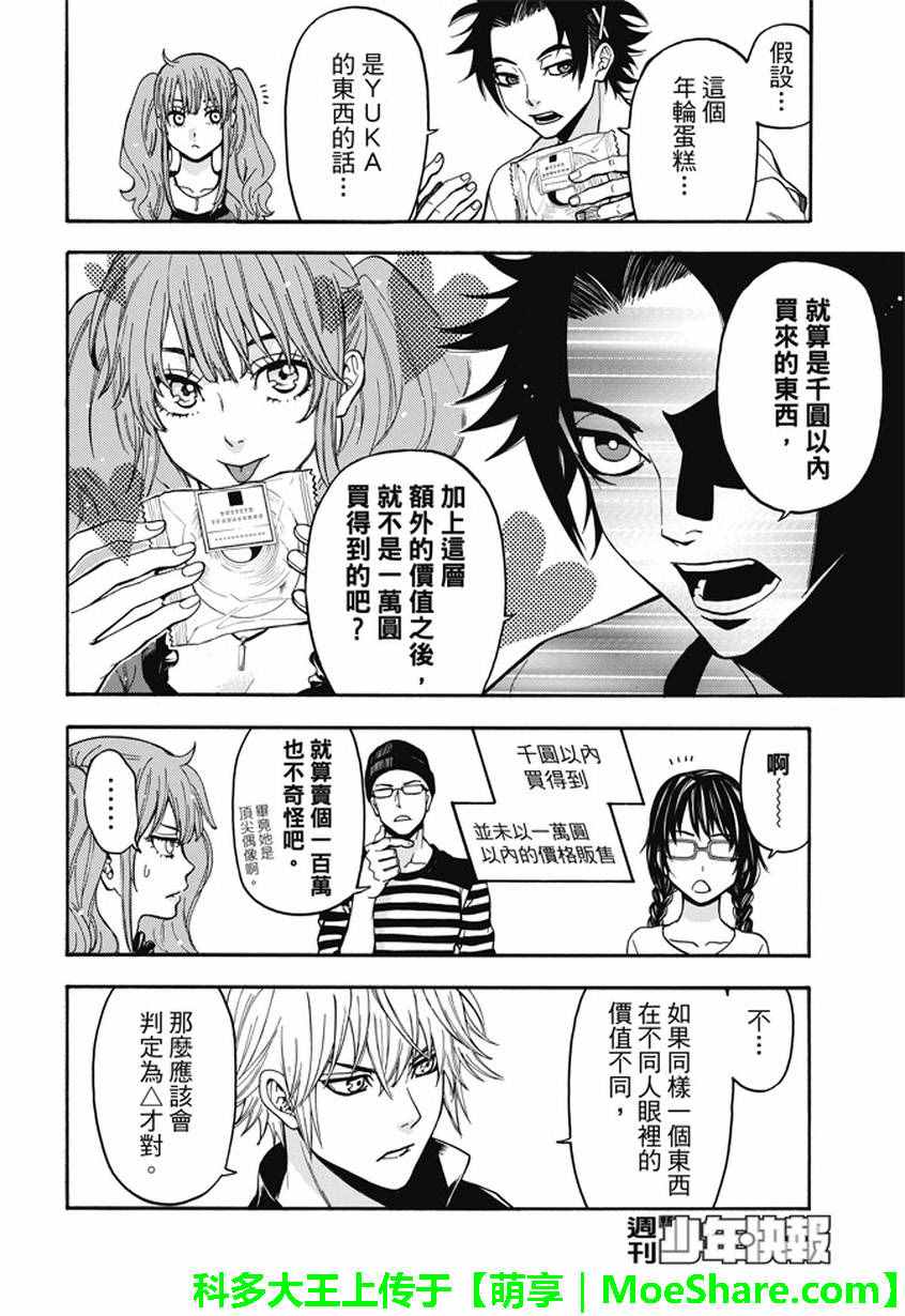 《Acma:Game》漫画最新章节第186话免费下拉式在线观看章节第【18】张图片