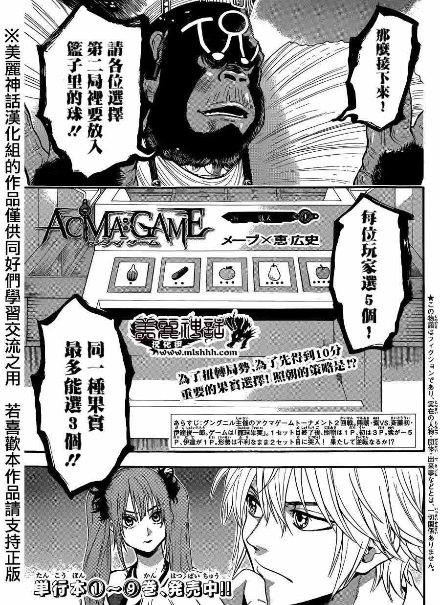 《Acma:Game》漫画最新章节第88话免费下拉式在线观看章节第【1】张图片