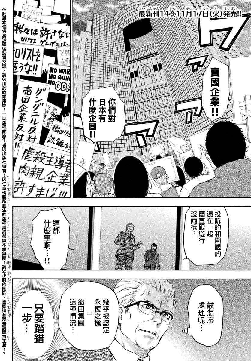 《Acma:Game》漫画最新章节第129话免费下拉式在线观看章节第【2】张图片