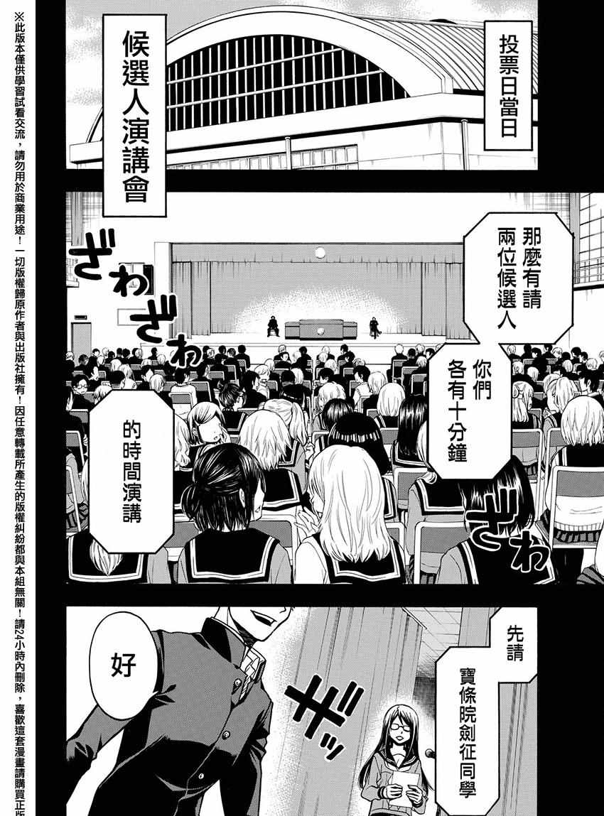 《Acma:Game》漫画最新章节第168话免费下拉式在线观看章节第【6】张图片