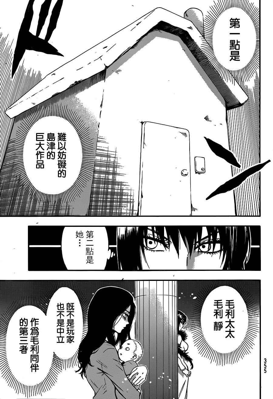 《Acma:Game》漫画最新章节第113话免费下拉式在线观看章节第【3】张图片