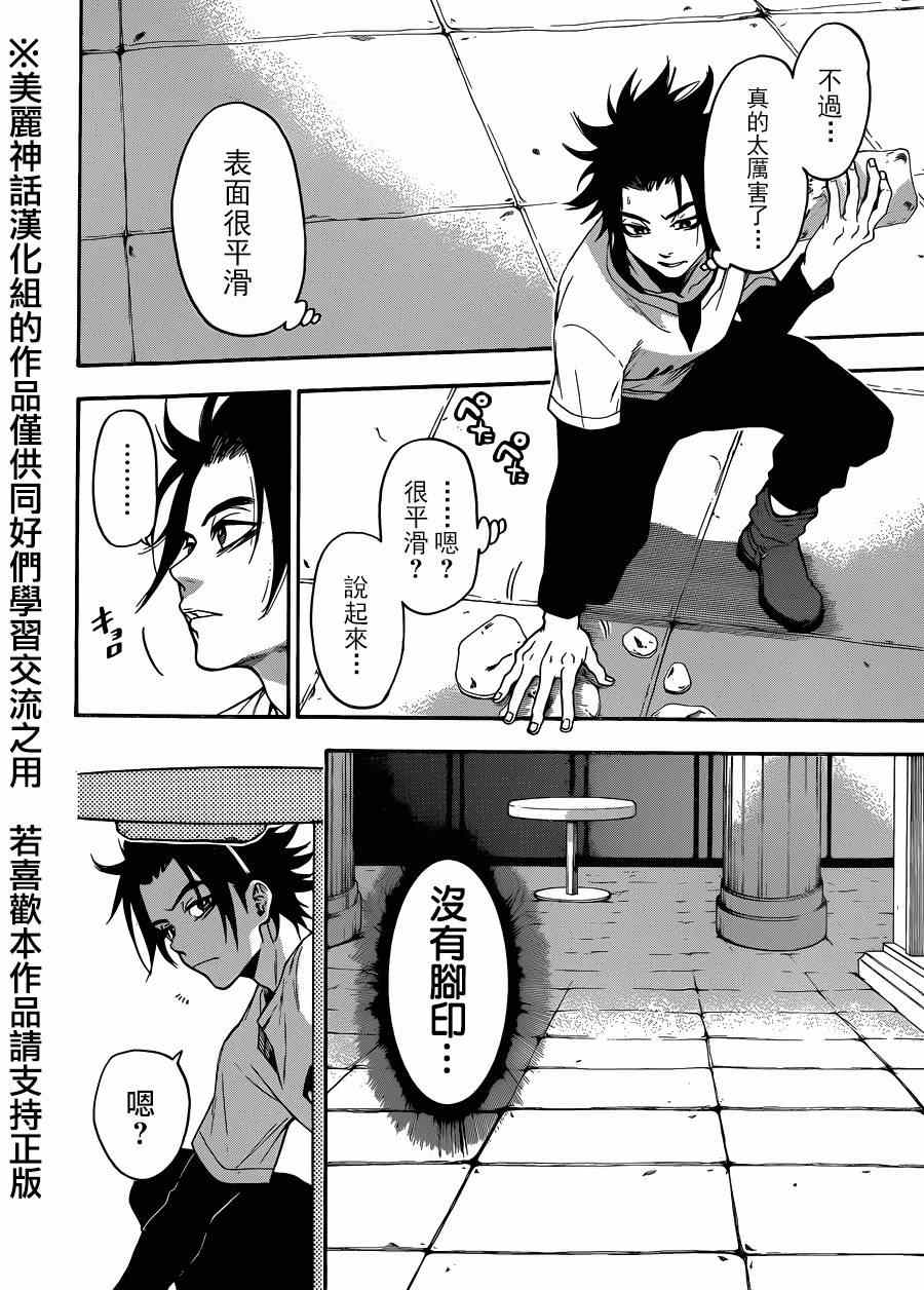 《Acma:Game》漫画最新章节第109话免费下拉式在线观看章节第【3】张图片