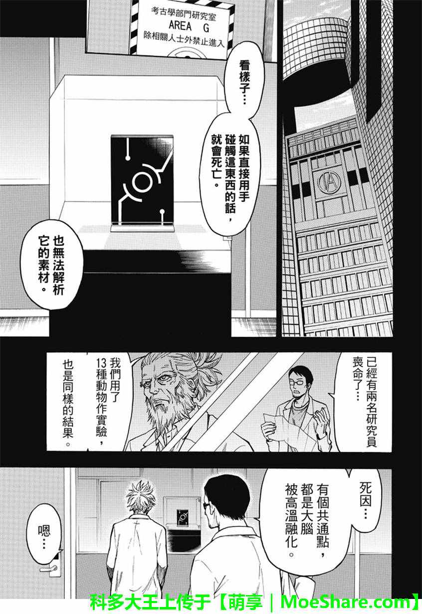 《Acma:Game》漫画最新章节第175话免费下拉式在线观看章节第【7】张图片