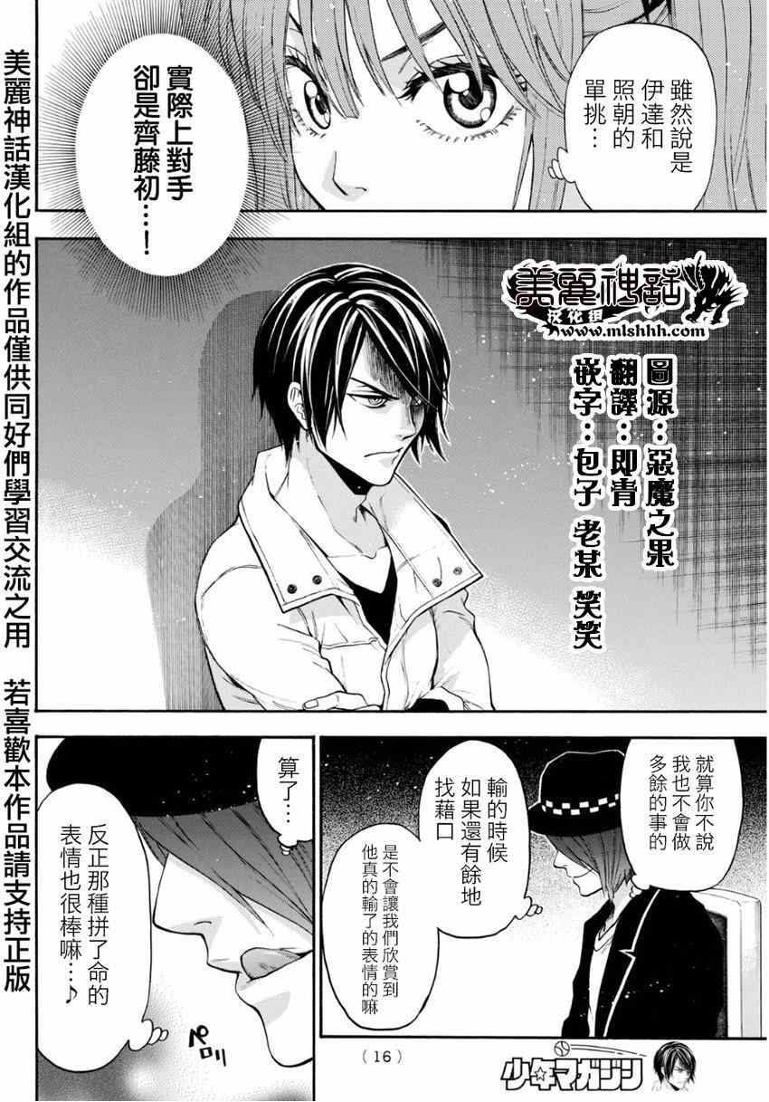 《Acma:Game》漫画最新章节第95话免费下拉式在线观看章节第【7】张图片